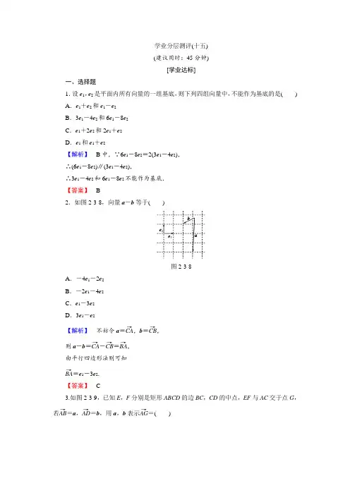 2018版高中数学(人教A版)必修4同步练习题：必考部分 第2章 2.3 2.3.1 学业分层测评1