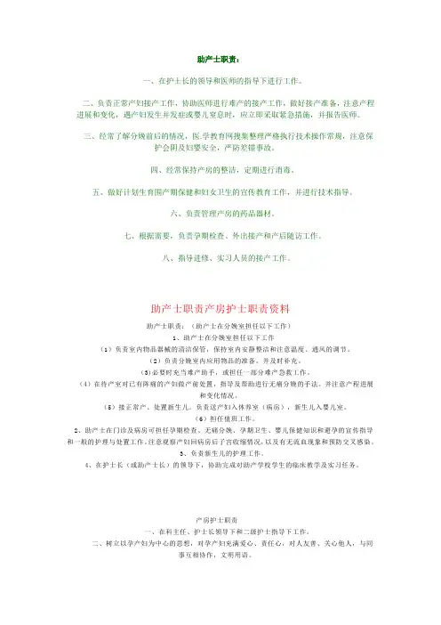 助产士职责