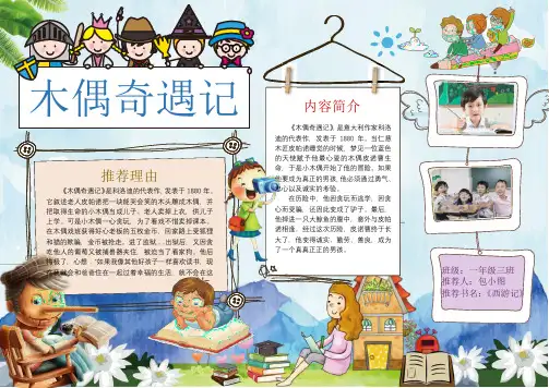 木偶奇遇读书卡通用模板好书推荐卡读书小报