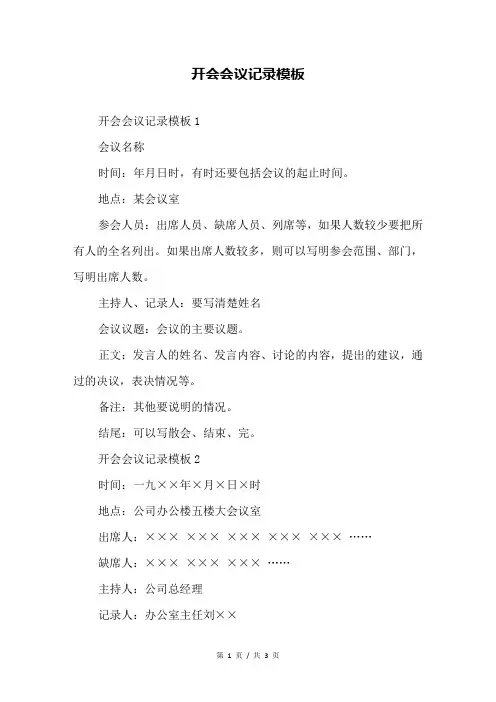 开会会议记录模板