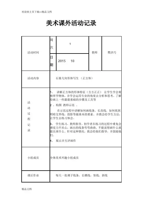 美术课外活动记录