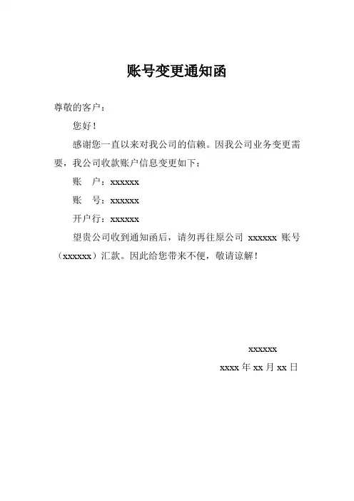 账号变更通知函