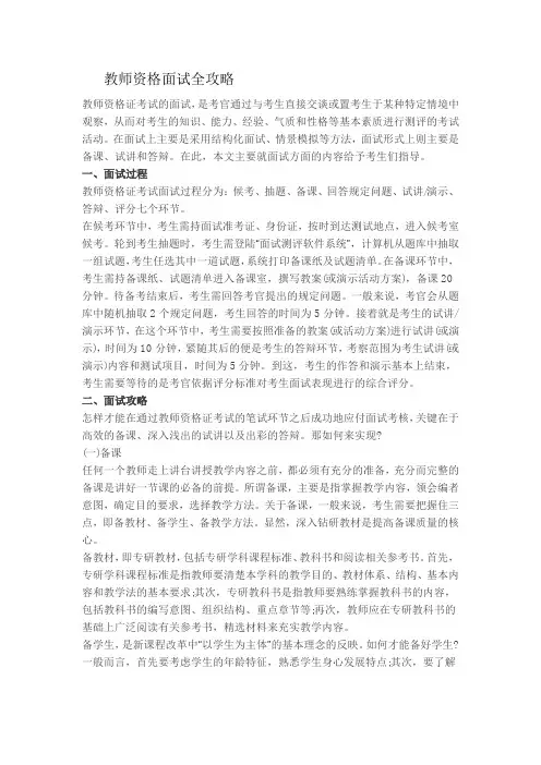 教师资格面试全攻略