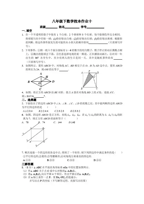 八年级下数学校本作业十