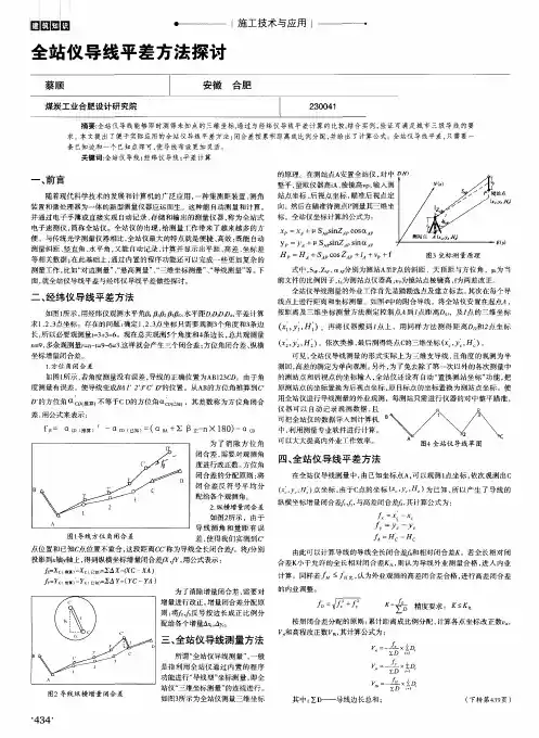 全站仪导线平差方法探讨