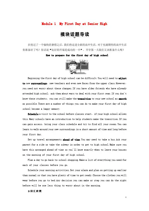 高中英语 Module 1 My First Day at Senior High教师用书 外研版必修
