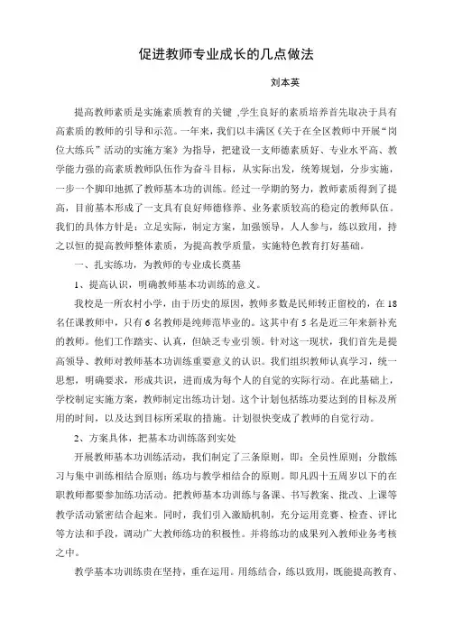 促进农村教师专业发展