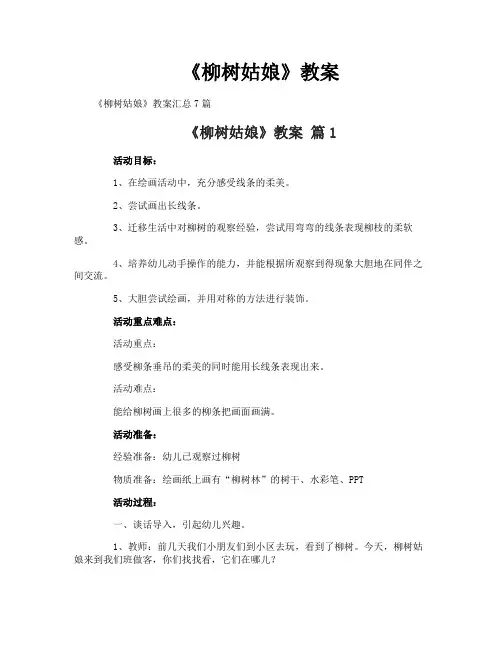 《柳树姑娘》教案-2