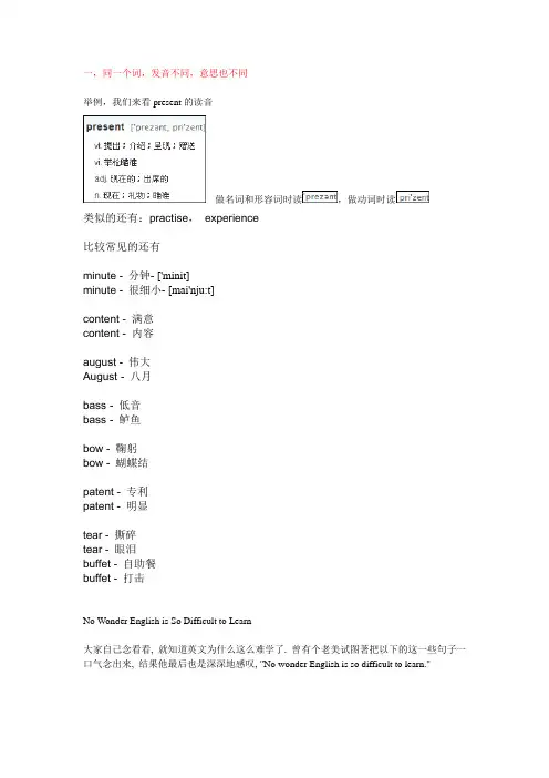 英语中同词发音不同or语调不同代表的意思都有不同 2
