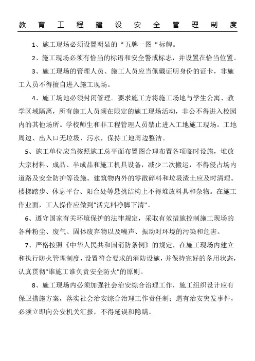 学校现场施工安全管理制度流程