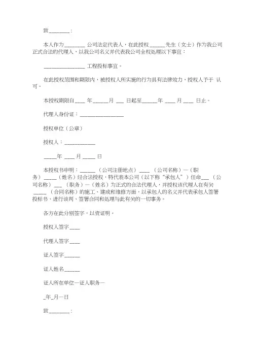 工程投标委托书范本三篇