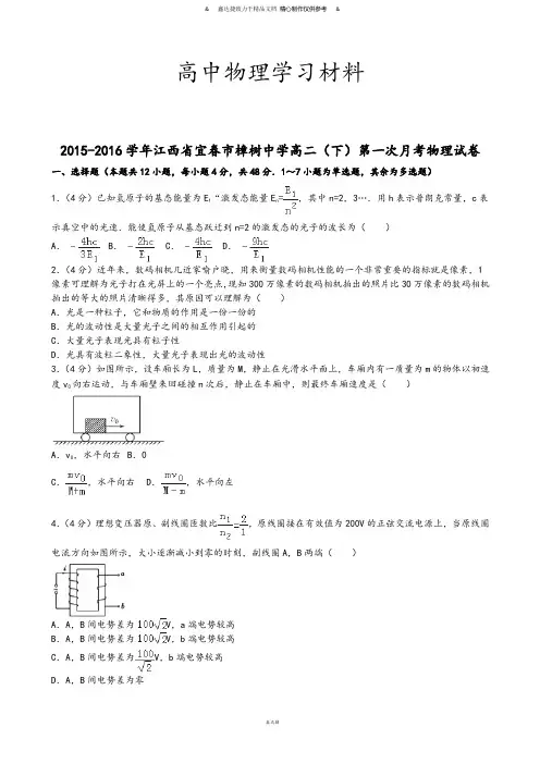 人教版高中物理选修3-1高二(下)第一次月考试卷.docx