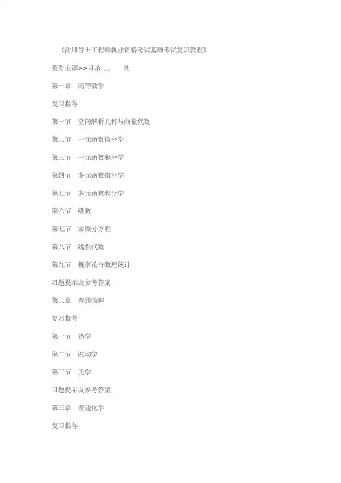 《注册岩土工程师执业资格考试基础考试复习教程》