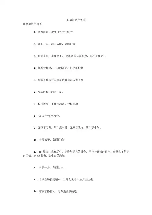 服装促销广告语