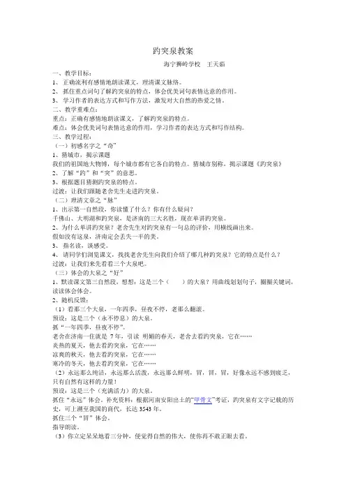语文人教版四年级下册趵突泉教学设计