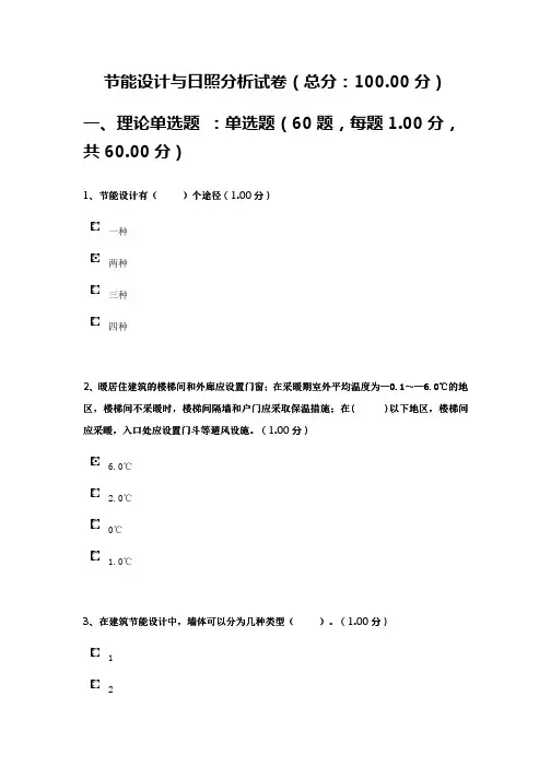 2014节能设计与日照分析试卷介绍
