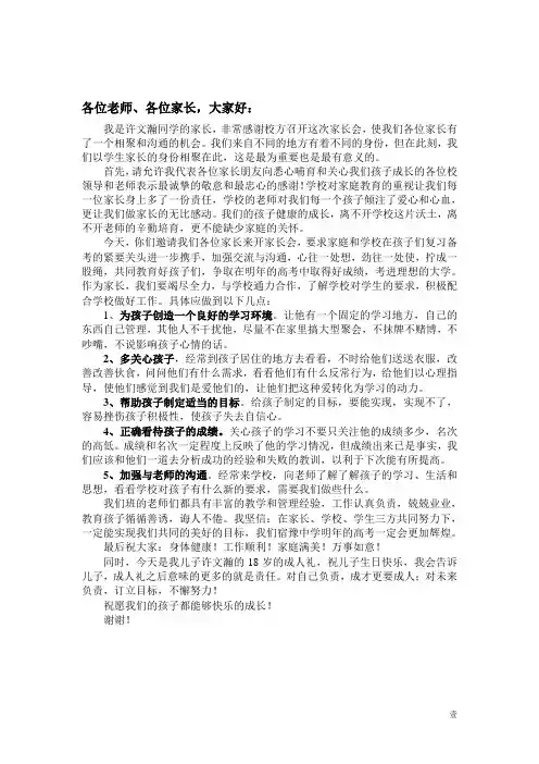 家长会家长发言稿 3