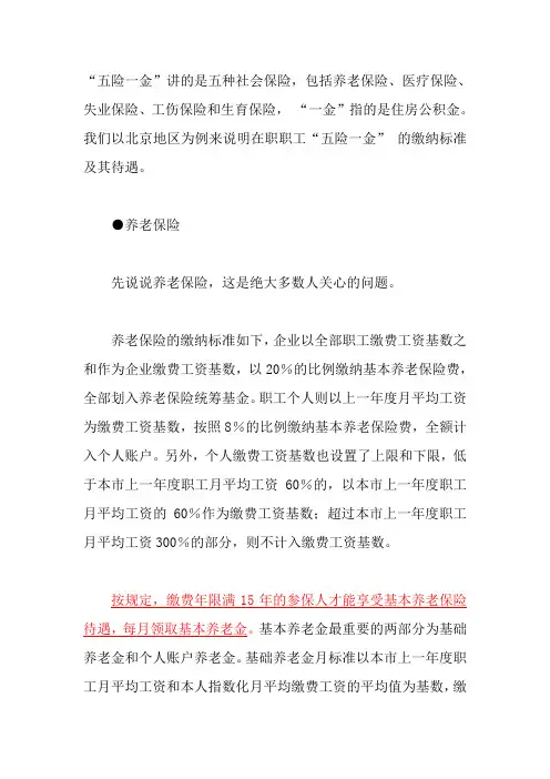 北京五险一金标准及其待遇