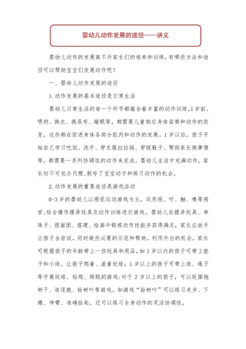 婴幼儿动作发展的途径——讲义