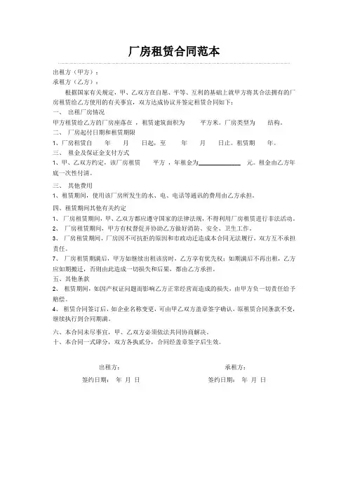 厂房租赁合同范本