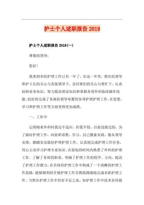 护士个人述职报告 2