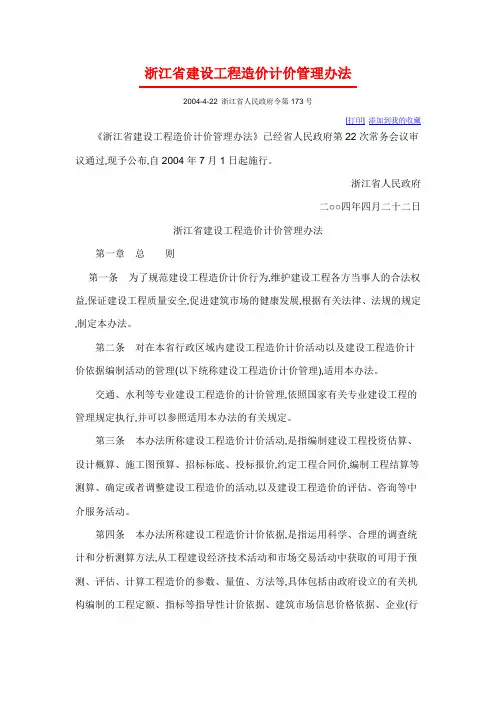 浙江省建设工程造价计价管理办法