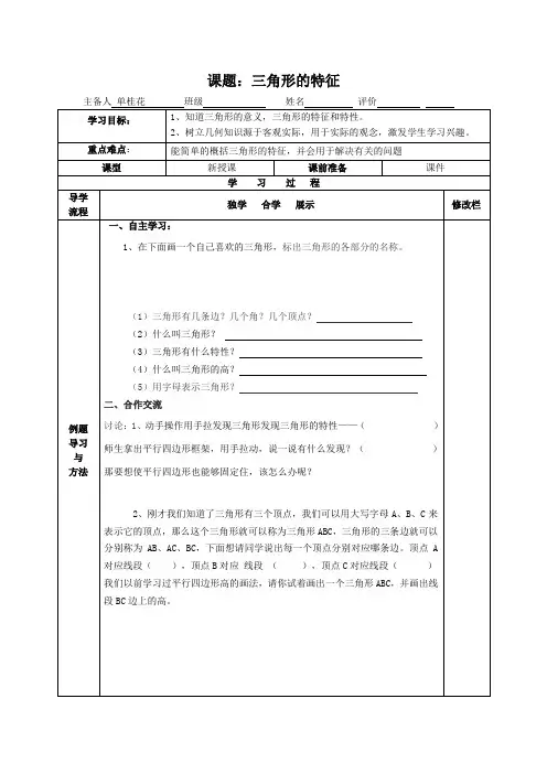 四下第五单元导学案
