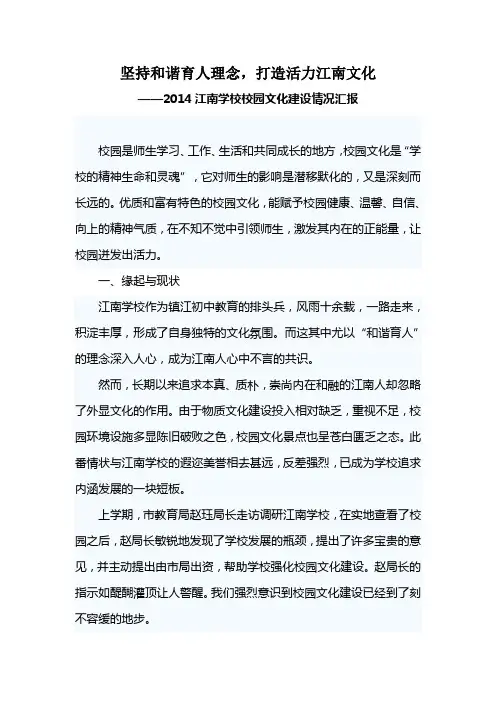 江南学校校园文化建设情况汇报