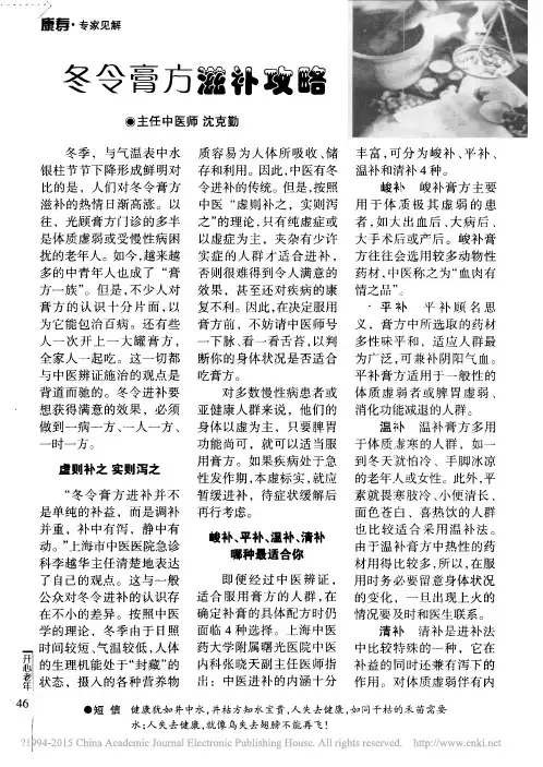 冬令膏方滋补攻略