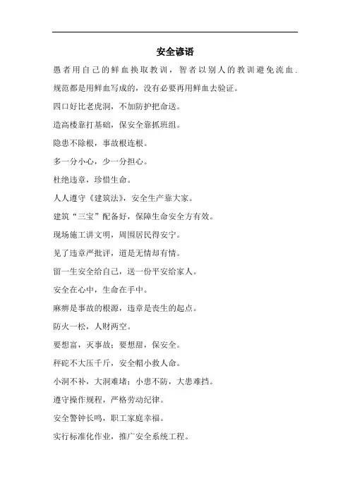 安全谚语要牢记