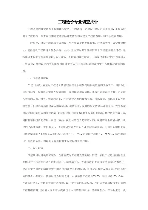 工程造价专业调查报告