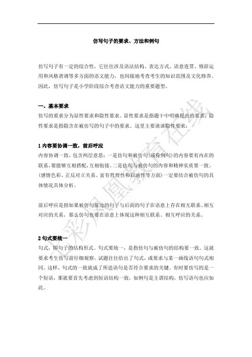 仿写句子的要求、方法