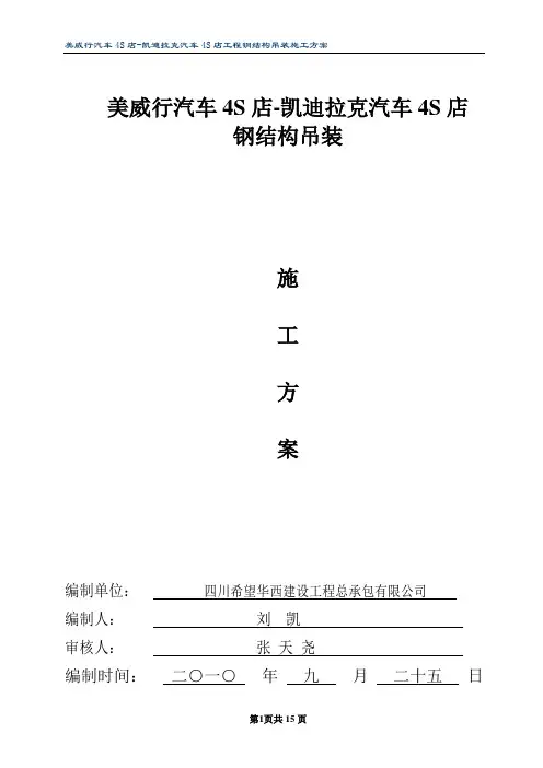钢结构吊装方案 2