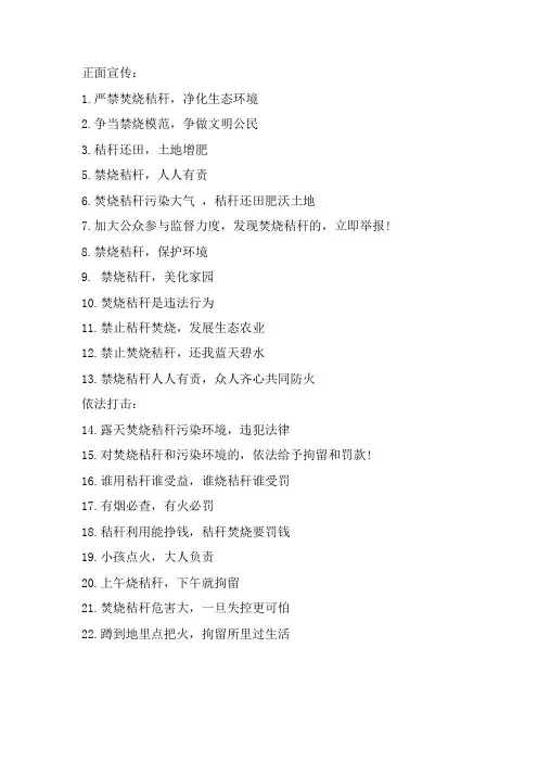 禁止焚烧秸秆标语