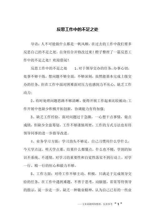 反思工作中的不足之处