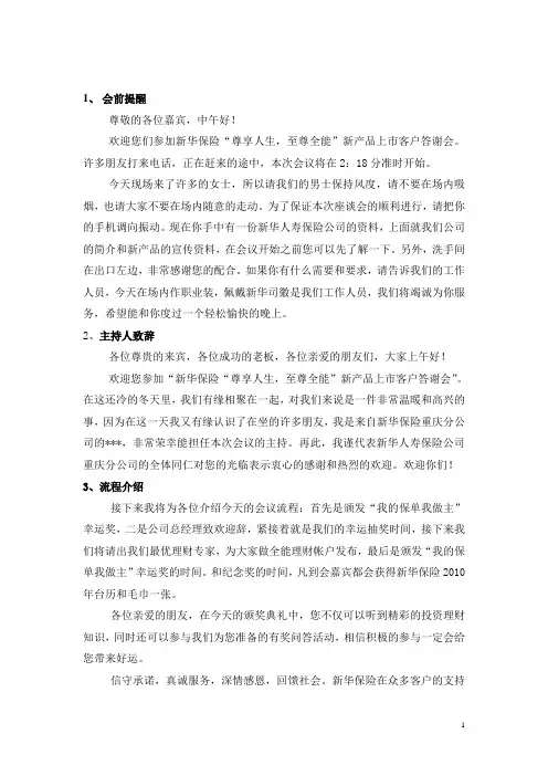 产品说明会串词