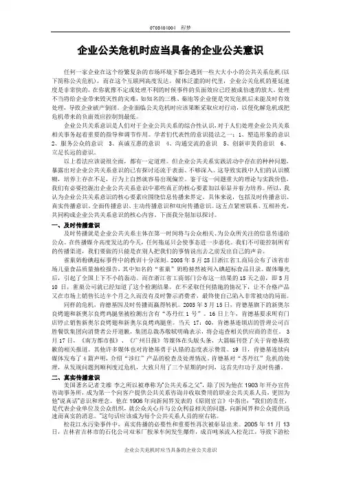 公共关系学案例分析 2