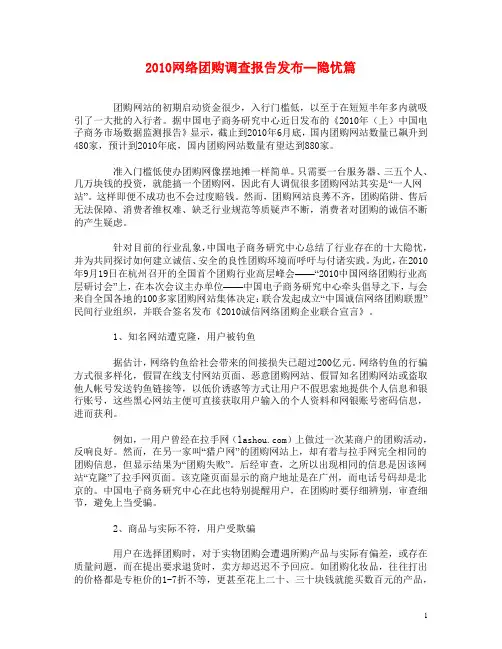 2010网络团购调查报告发布