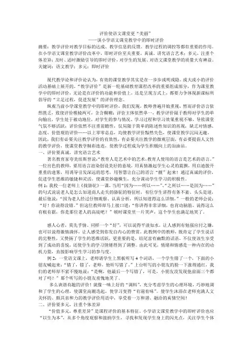 评价使语文课堂更美丽
