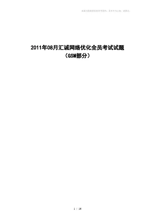 网络优化全员考试试题