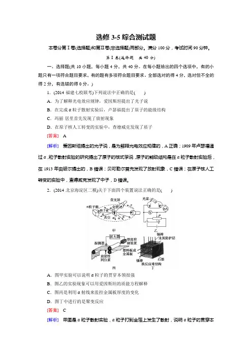 【走向高考】2016届高三物理人教版一轮复习习题：选修3-5综合测试题