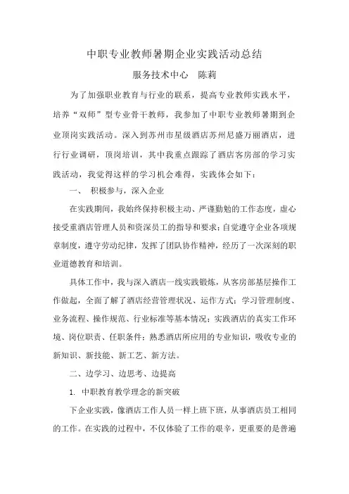 中职教师企业实践总结
