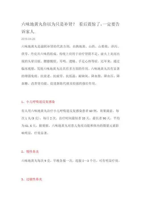 六味地黄丸作用