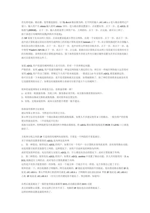 家庭ADSL用户组建局域网