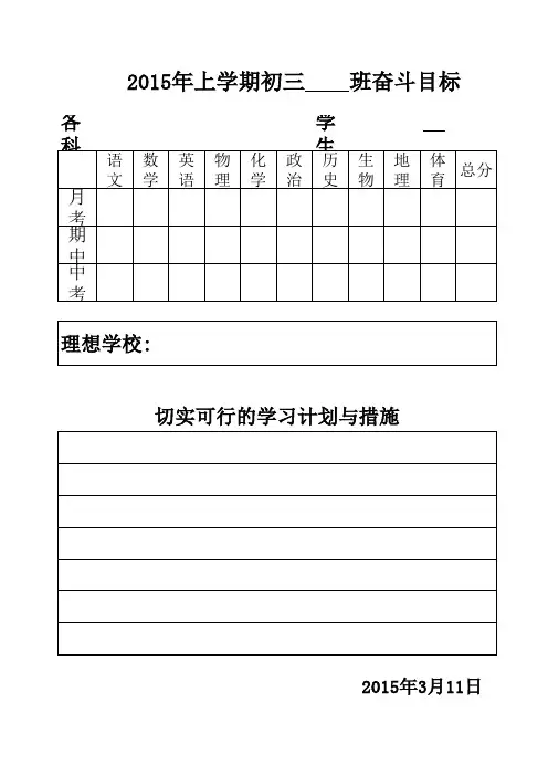 奋斗目标(初三)