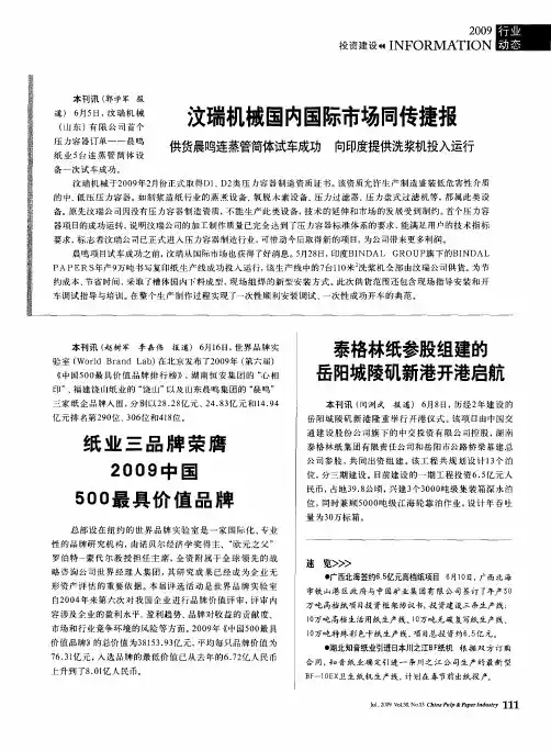 纸业三品牌荣膺2009中国500最具价值品牌