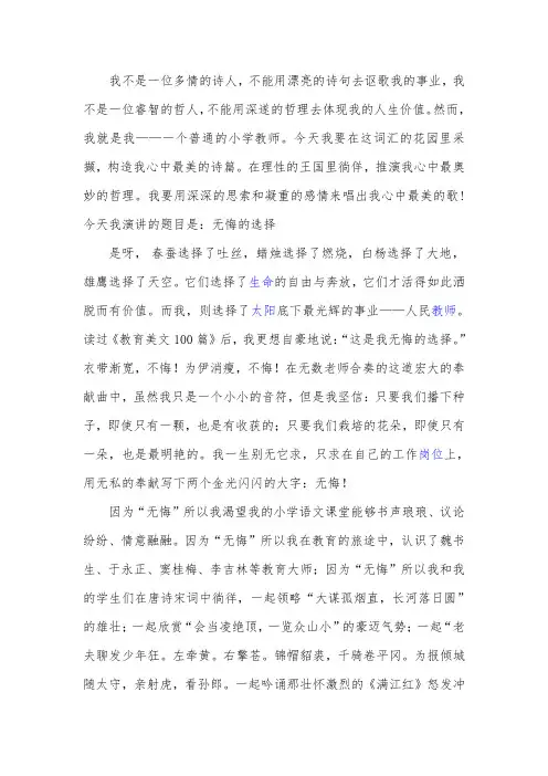 无悔的选择演讲稿