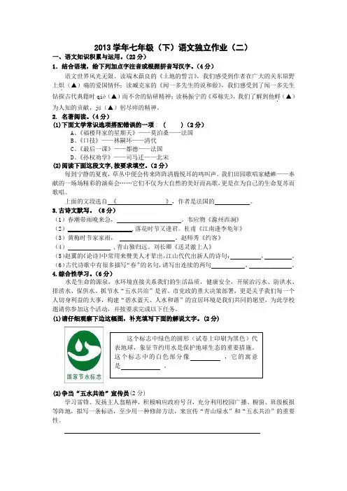 2014七年级语文期中考试含答案