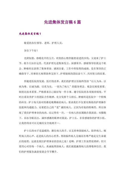 先进集体发言稿6篇
