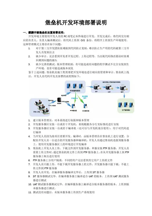 堡垒机开发环境部署说明